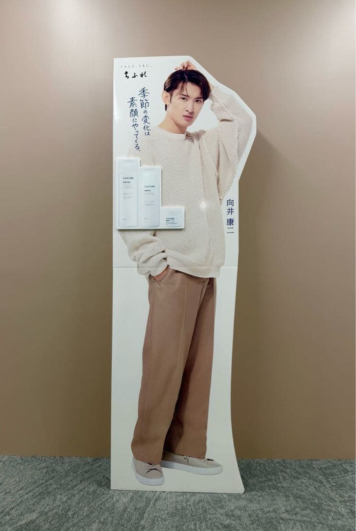 Man 向井康二　ちふれ CHIFURE等身大パネル