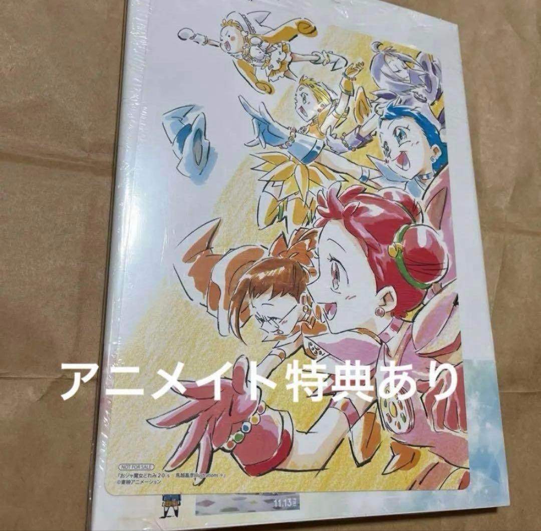 おジャ魔女どれみ20's 馬越嘉彦 Illustrations アニメイト特典