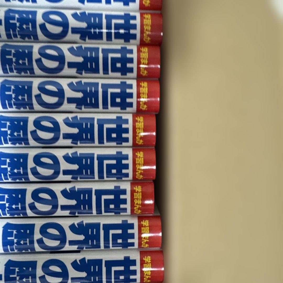 小学館版学習まんが　世界の歴史全17巻　全巻セット
