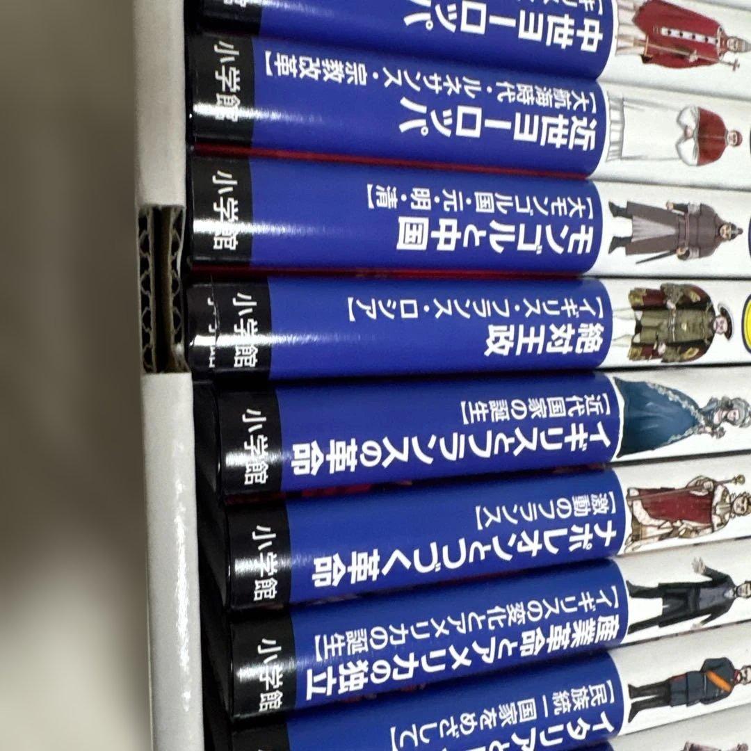 小学館版学習まんが　世界の歴史全17巻　全巻セット