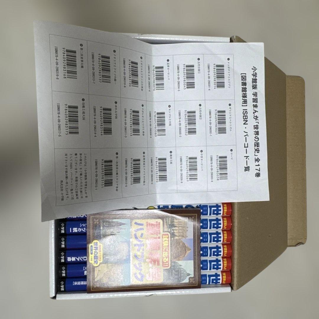 小学館版学習まんが　世界の歴史全17巻　全巻セット