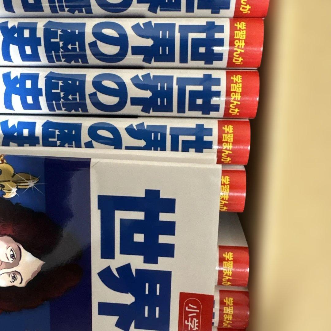 小学館版学習まんが　世界の歴史全17巻　全巻セット