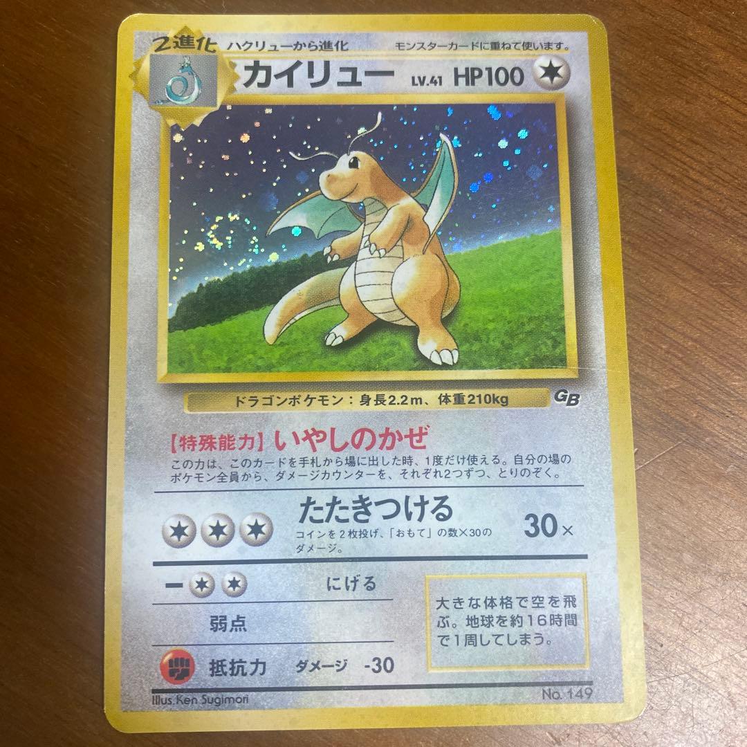カイリュー HP100 ポケモンカード