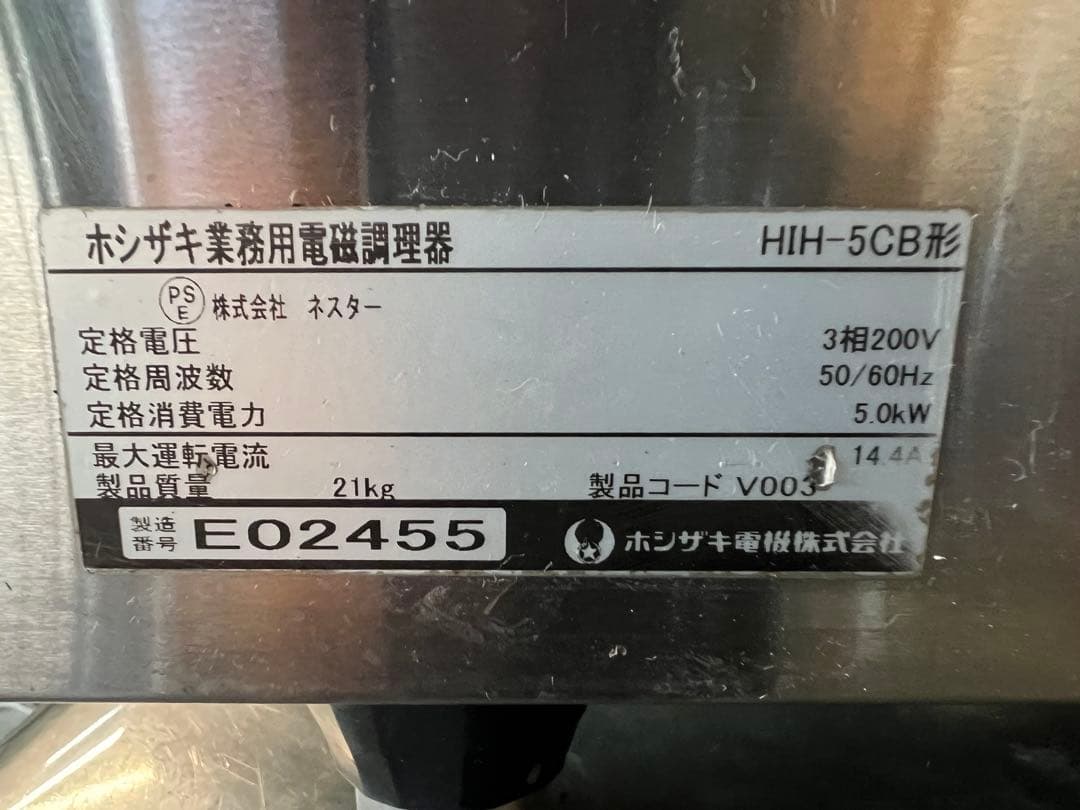 2014年 ホシザキ電磁調理器