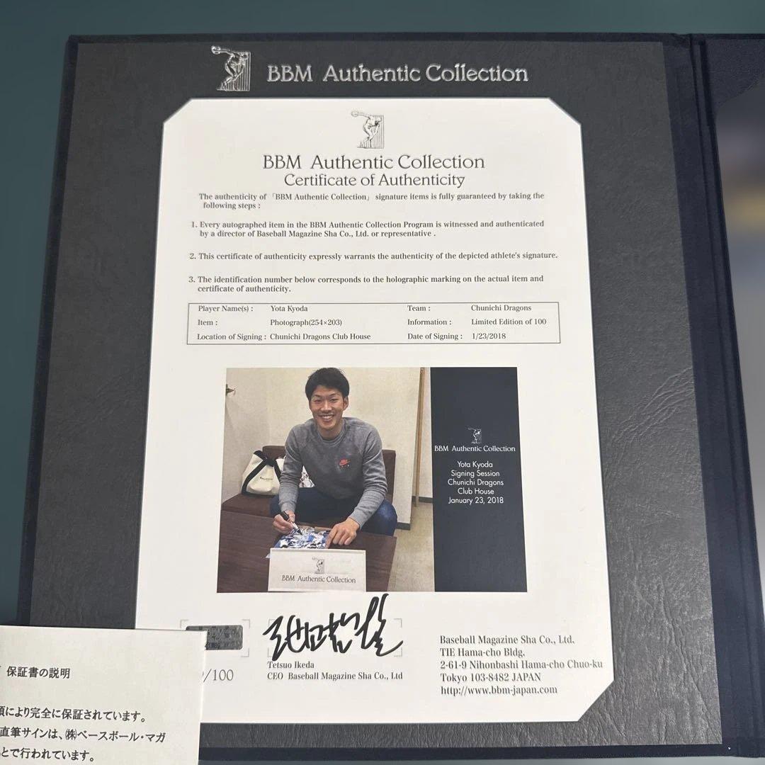 中日ドラゴンズ　京田陽太選手　新人王記念サイン入　シリアルナンバーあり