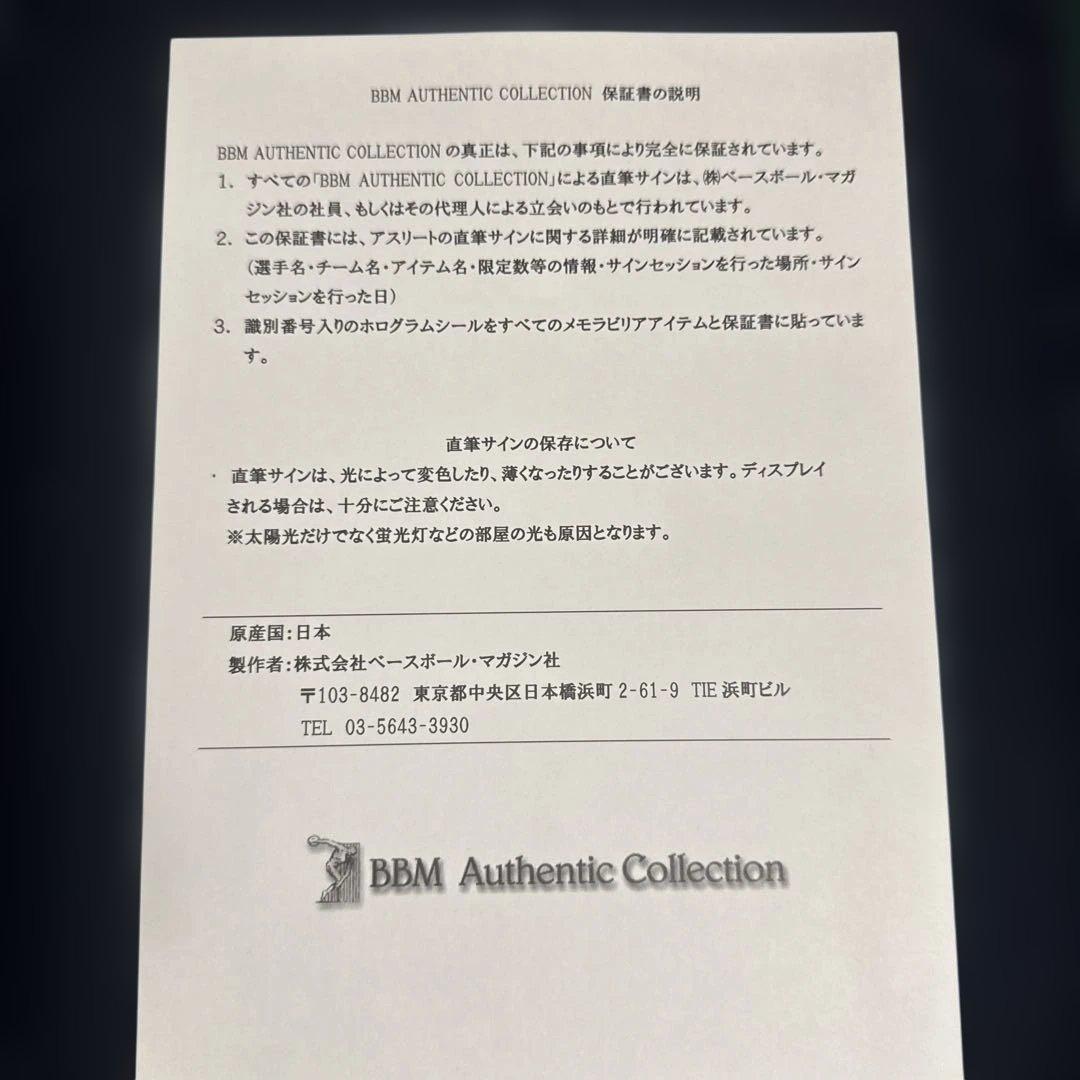 中日ドラゴンズ　京田陽太選手　新人王記念サイン入　シリアルナンバーあり