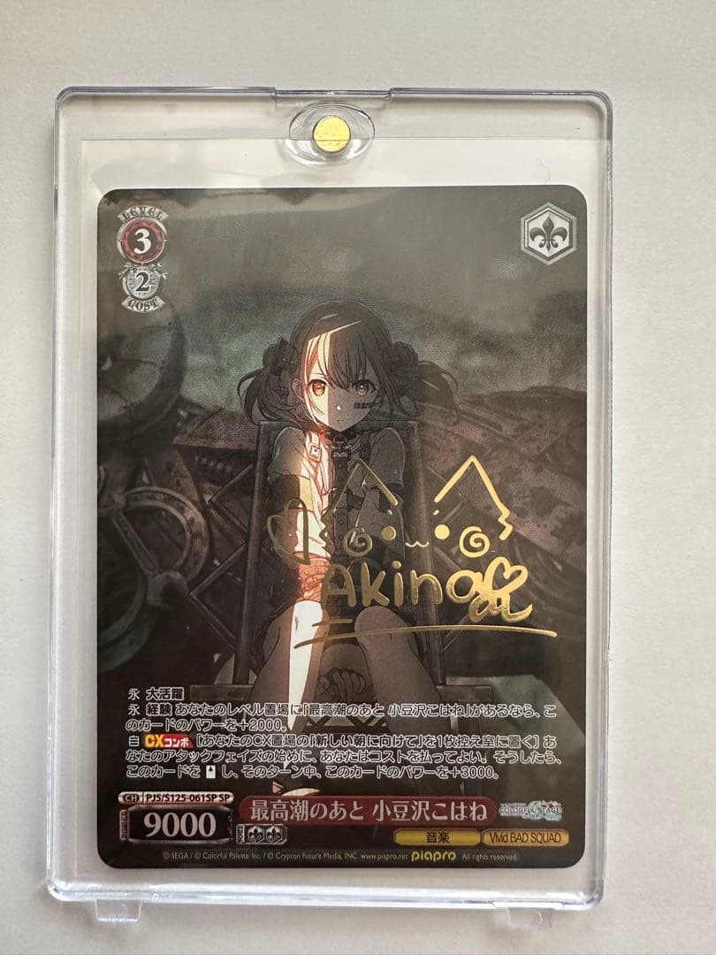 柊*様 ヴァイス プロセカ 小豆沢こはね サイン入りカード