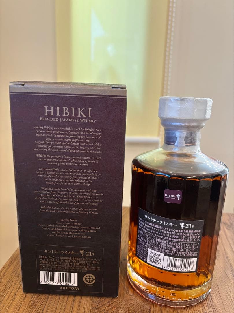 サントリー 響21年 新品未開封