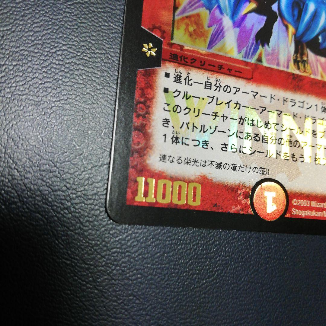 初期大会WINNER　プロモ　デュエルマスターズ 超竜ザシャック