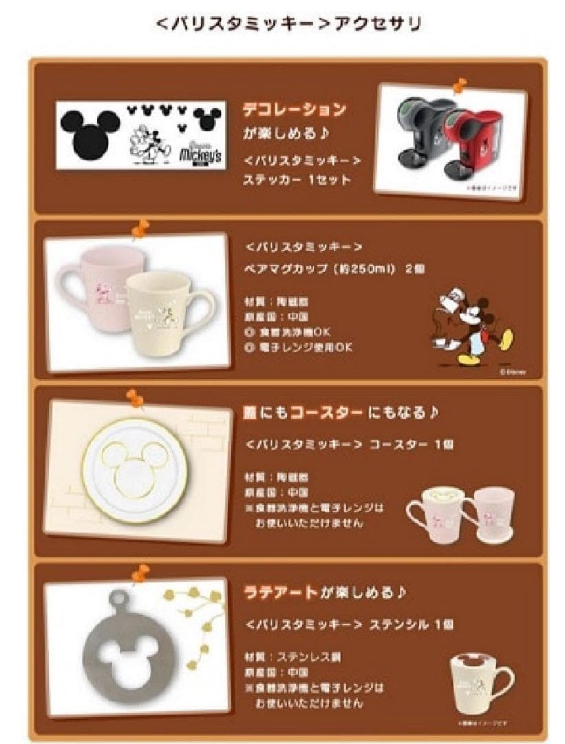 （新品未使用）ネスレジェニオ エス タッチ バリスタミッキー