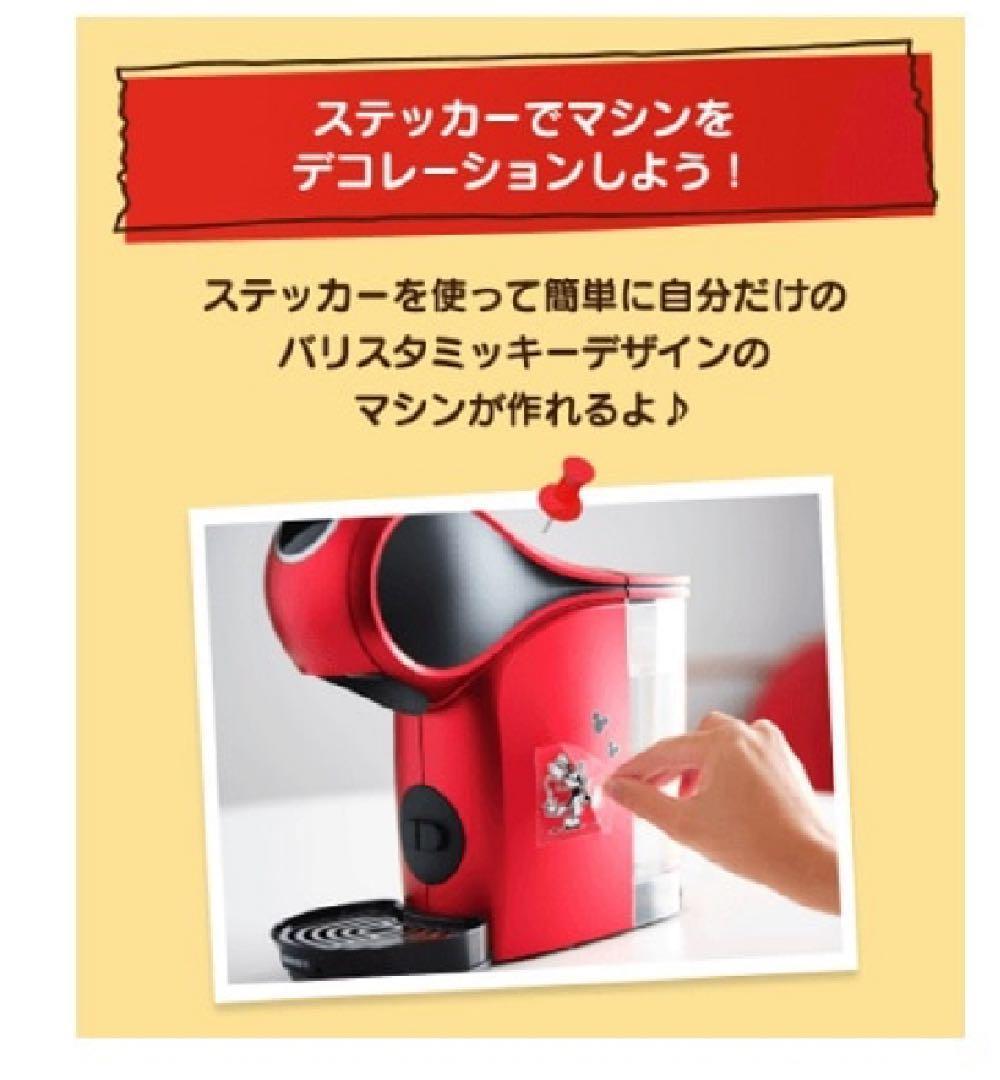 （新品未使用）ネスレジェニオ エス タッチ バリスタミッキー