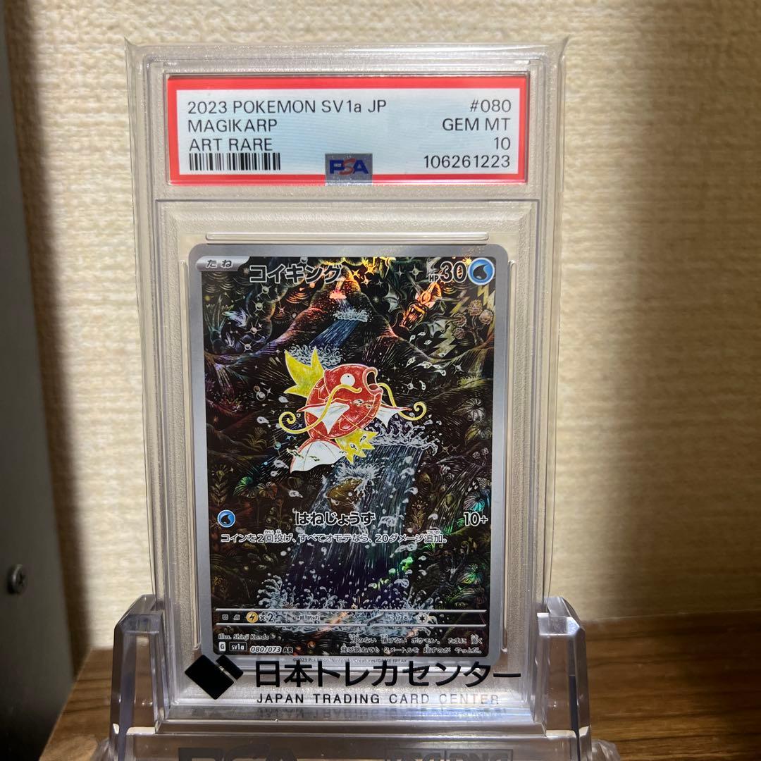 K*u様 【PSA10】　コイキング AR SV1a トリプレットビート 080