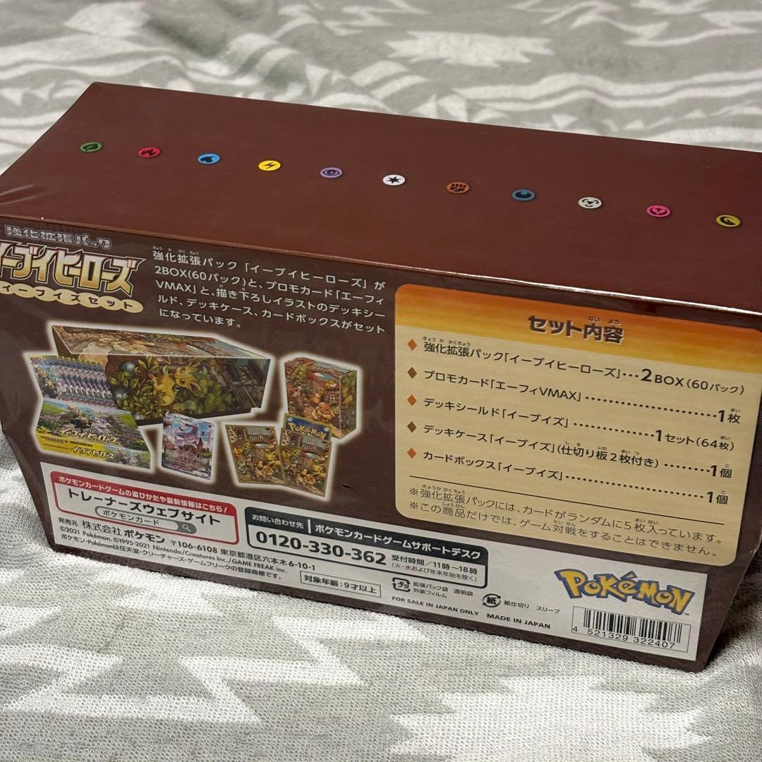 イーブイヒーローズ　イーブイズセット　未開封　シュリンク付き