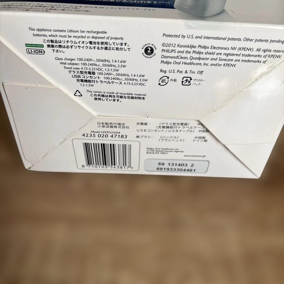 フィリップス　ソニッケアー　ダイヤモンドクリーン　HX9333/04 未開封