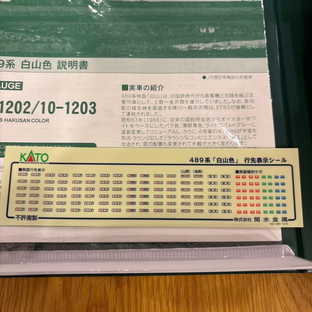【美品】KATO 10-1203 489系 白山色４両増結セット②付属品未使用