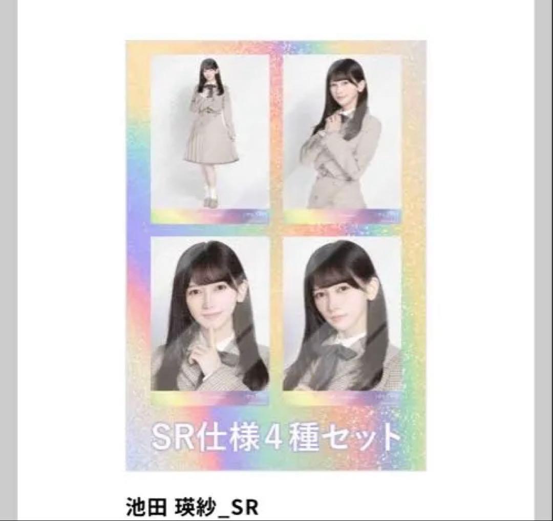 m*)様 乃木コレ 40th制服　池田瑛紗SR