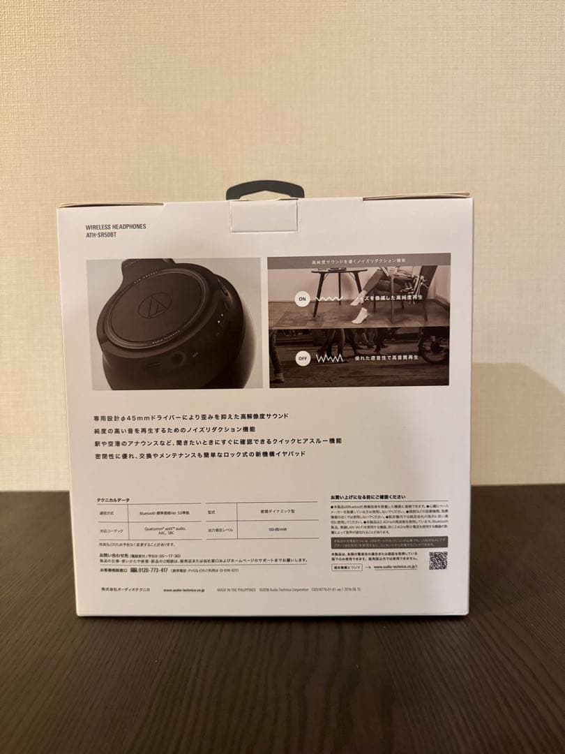 【新品未開封】audio-technica ATH-SR50BT