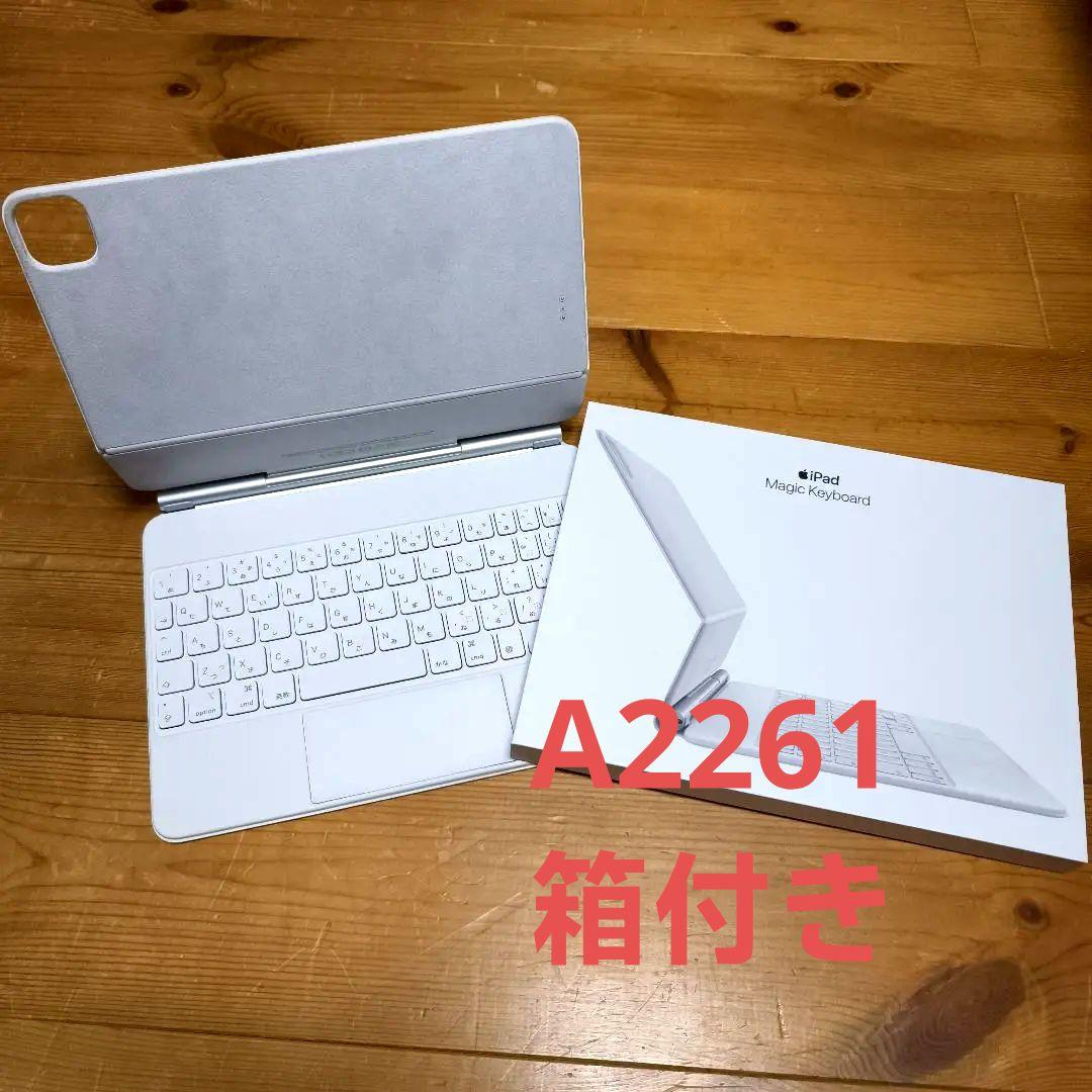 iPad Pro 11インチ Magic Keyboard A2261 ホワイト