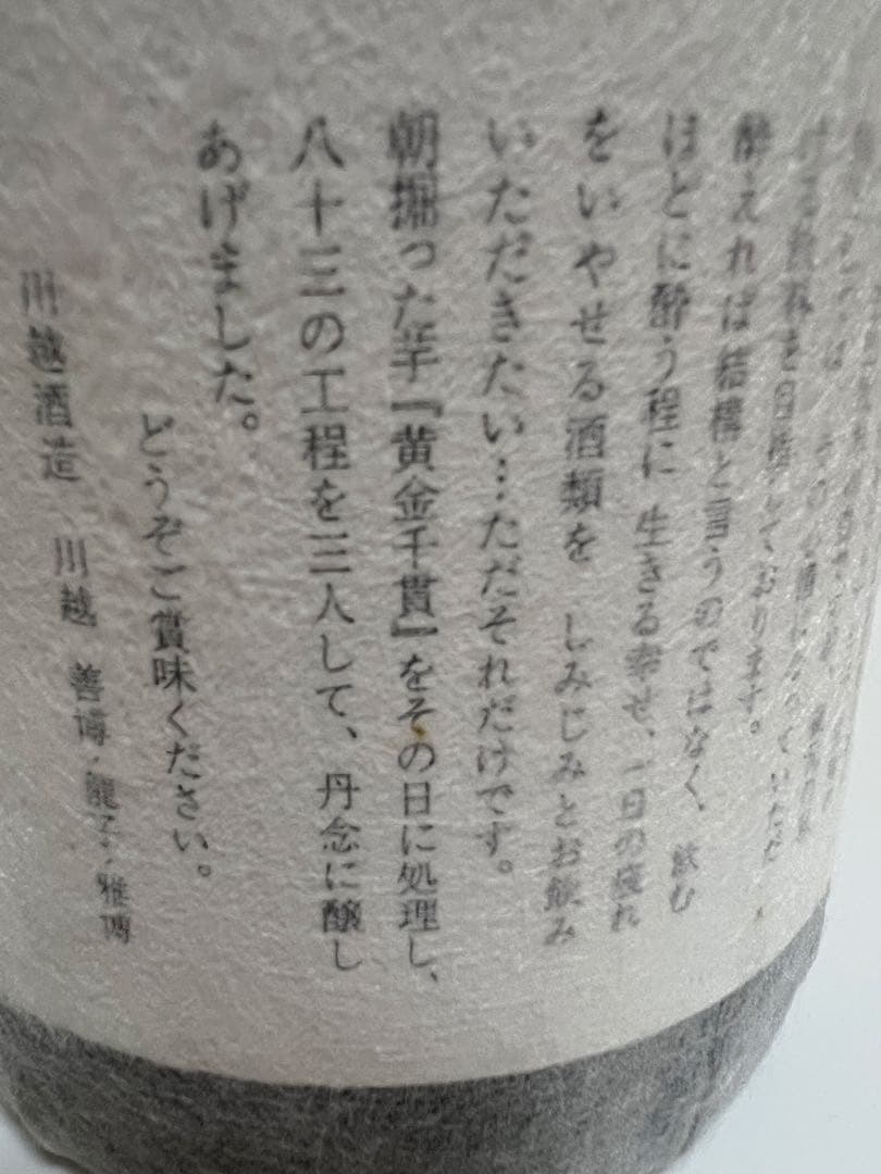 【幻の芋焼酎】川越酒造場「川越」1800ml｜伝統と職人技が生む至高の一杯