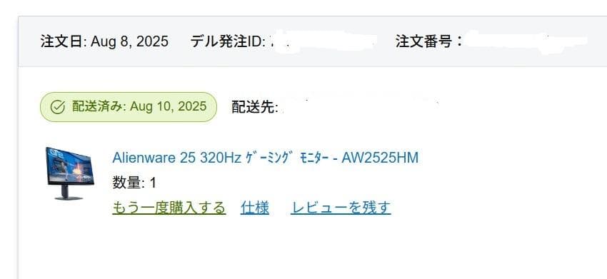 DELL AW2525HM 320Hz ゲーミングモニター