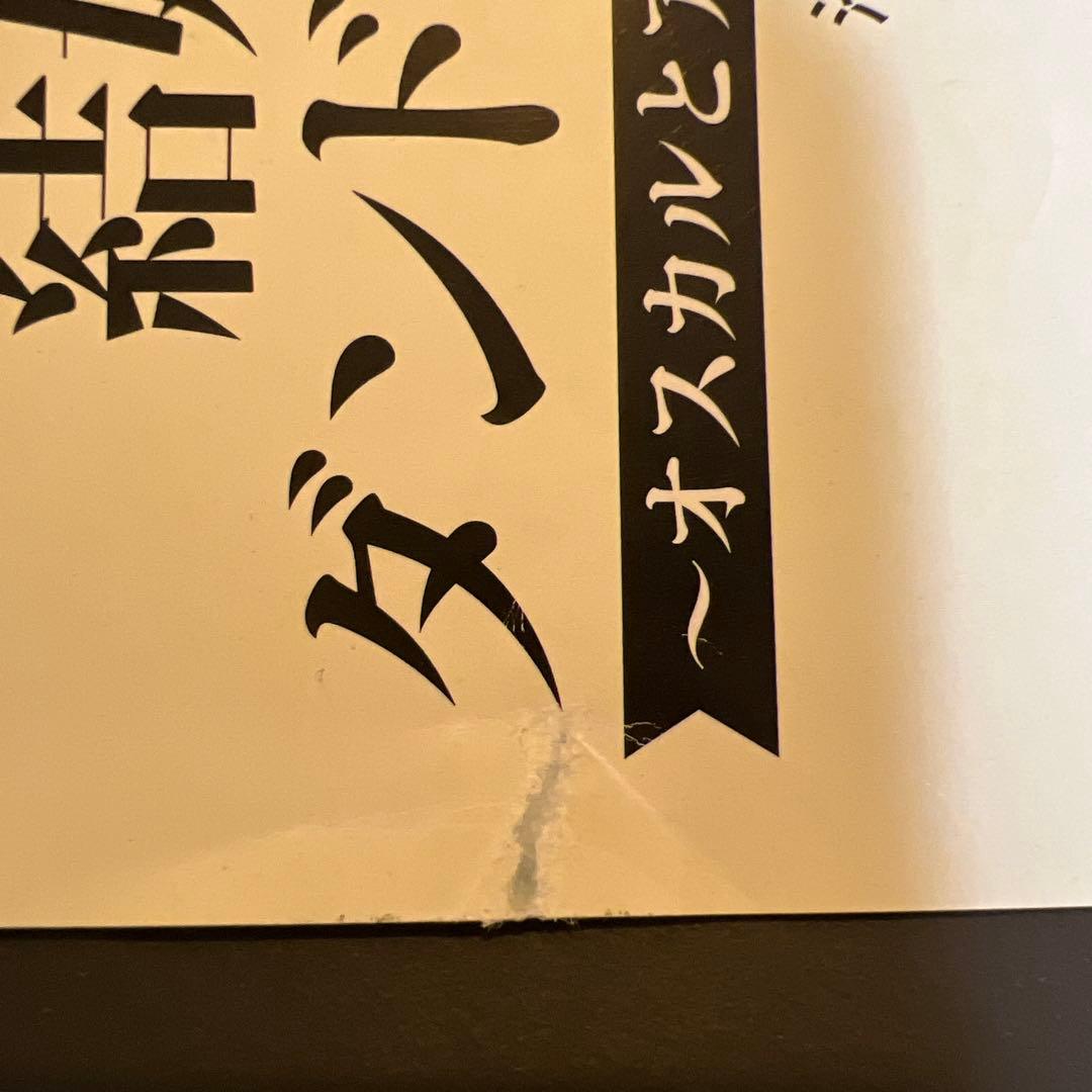 ベルサイユのばら　ゼクシィ　愛と波乱の結婚準備ダンドリBOOK 付録