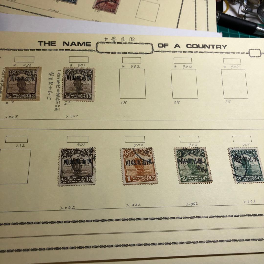 130 中国切手大量