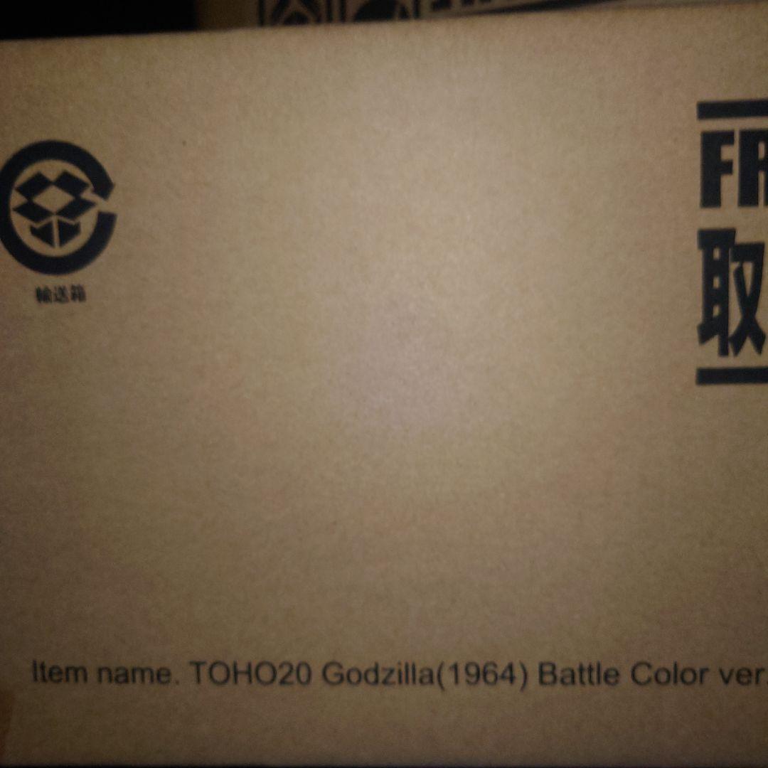 ジ*ム様 X-PLUS 少年リック 東宝大怪獣シリーズ ゴジラ 1964 激闘カ