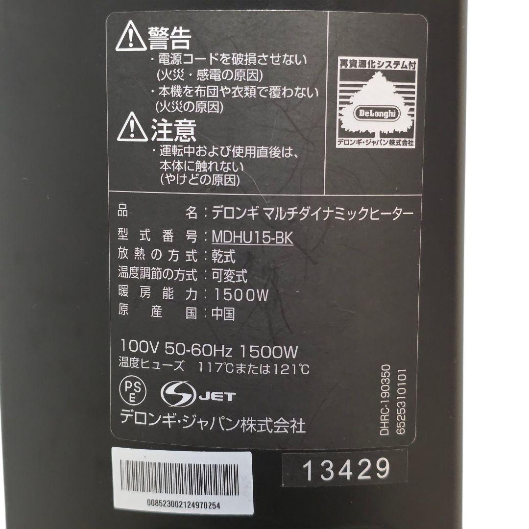 極美品 リモコン新品 デロンギ オイルヒーター MDHU15-BK