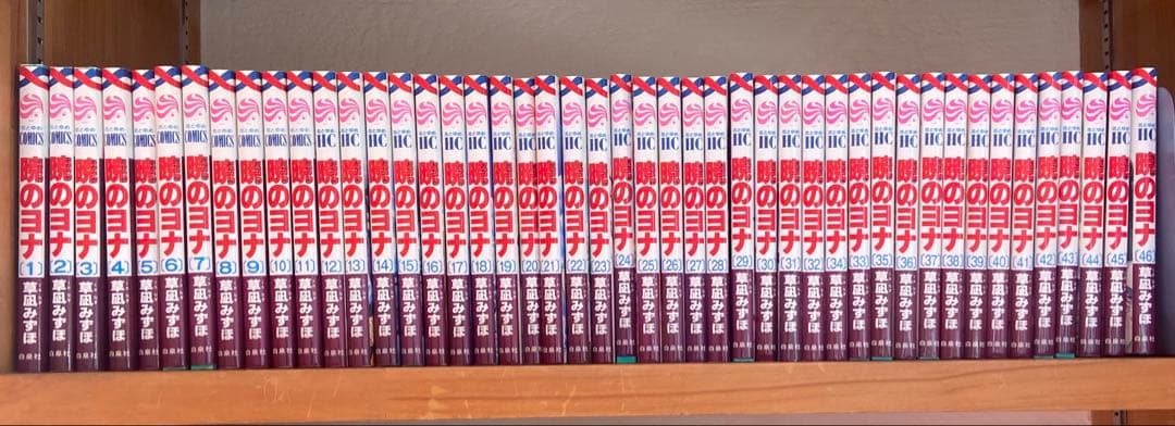 暁のヨナ 46巻セット