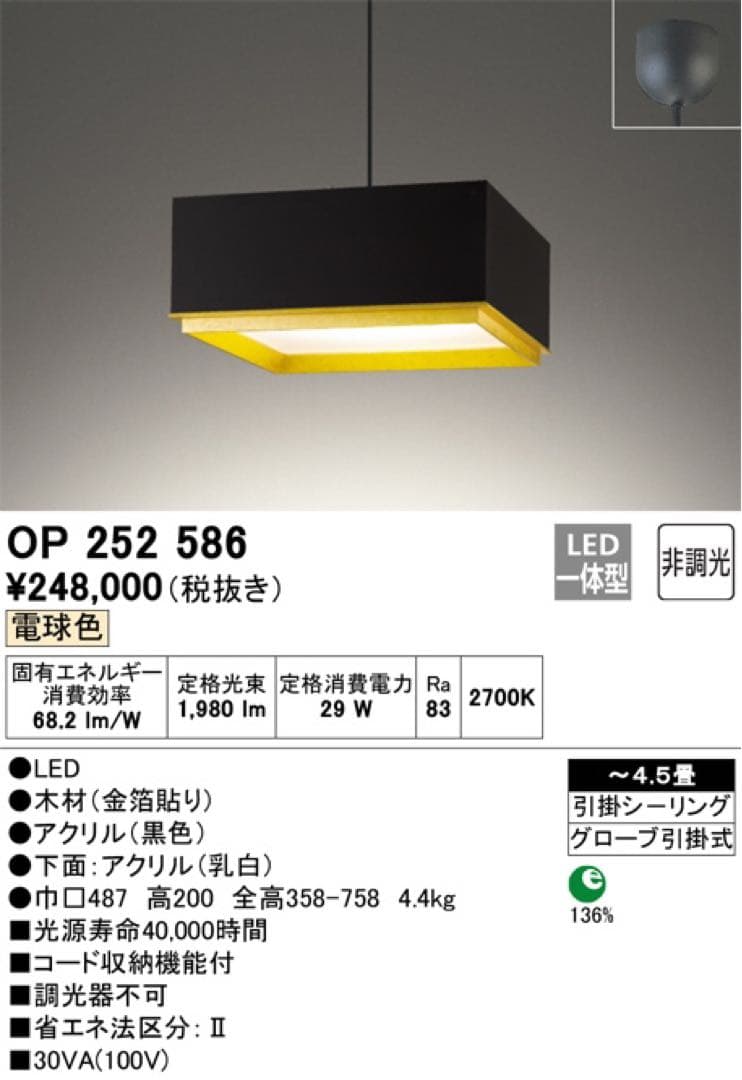今週限定　超特価【新品】ODELIC オーデリックOP252586