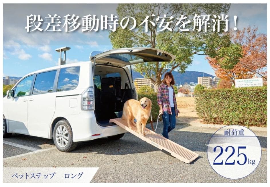 ペットステップロング ペット用介護スロープ 大型犬 耐荷重225kg 折畳み