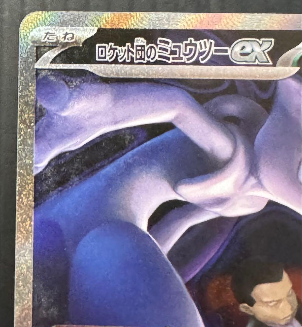 ポケモンカード メガドリーム ロケット団のミュウツー SAR