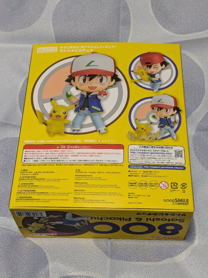 ねんどろいど　ポケモン　サトシ＆ピカチュウ