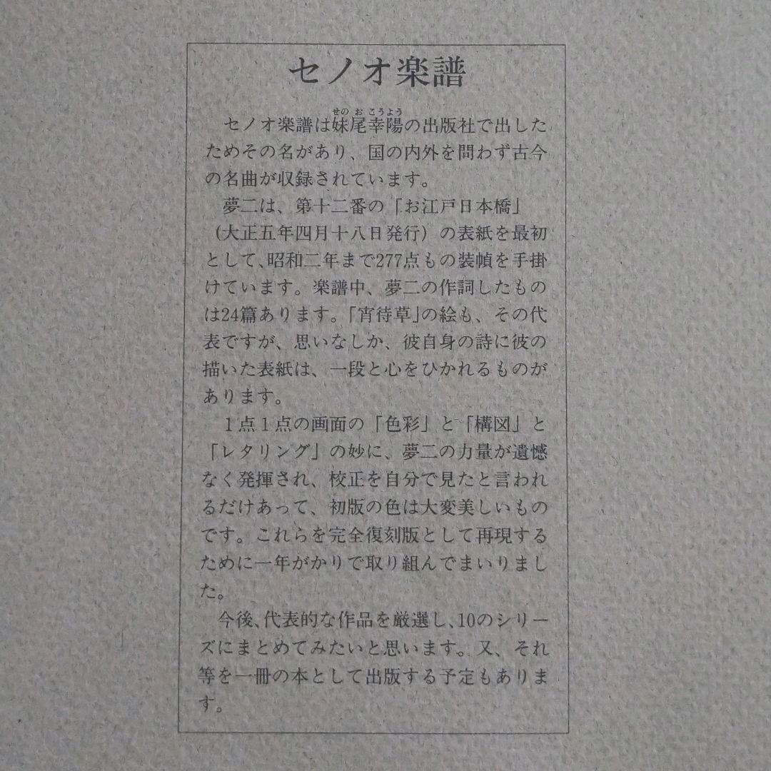 竹久夢二楽譜絵集