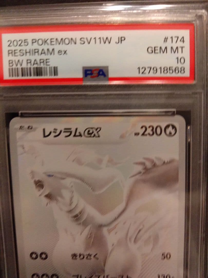 ポケモンカード レシラム ex GEM MT 10　PSA10