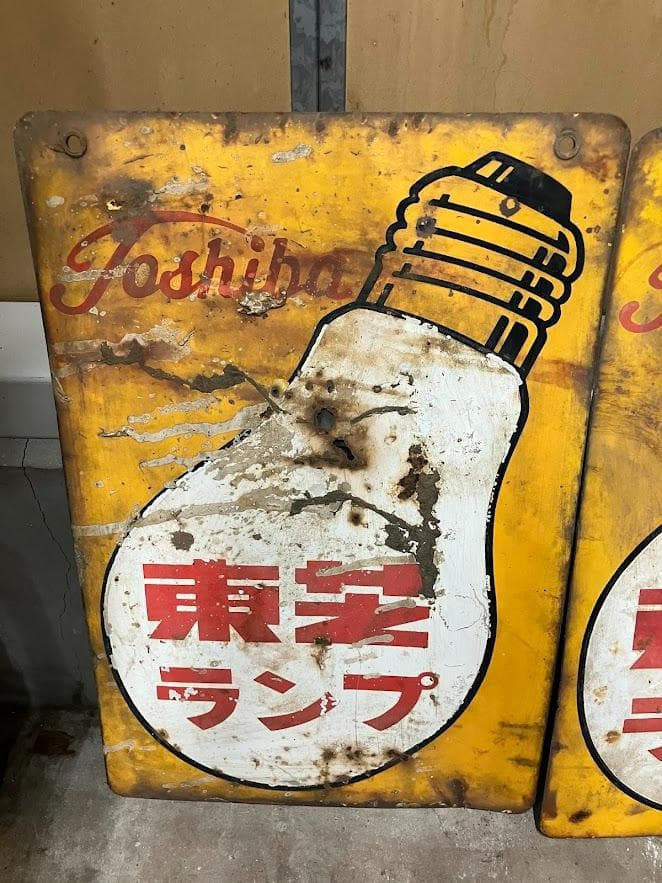 昭和レトロ　東芝ランプ　ホーロー看板　リバーシブル　２枚セット③