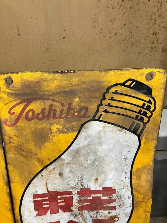 昭和レトロ　東芝ランプ　ホーロー看板　リバーシブル　２枚セット③