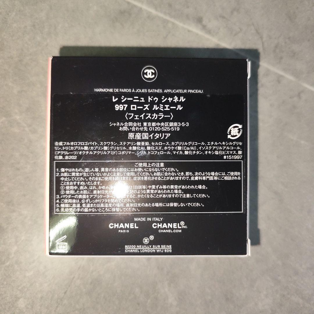 シャネル　レシーニュドゥシャネル　997 ローズルミエール