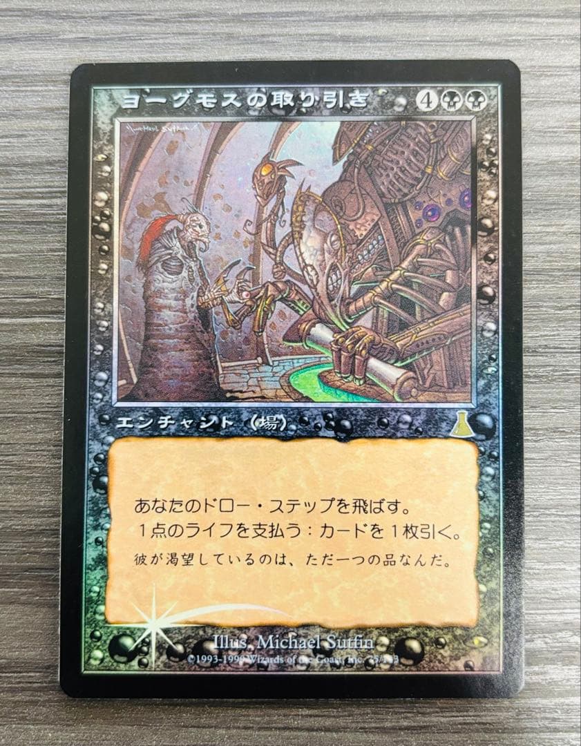 MTG ヨーグモスの取り引き foil 日本語