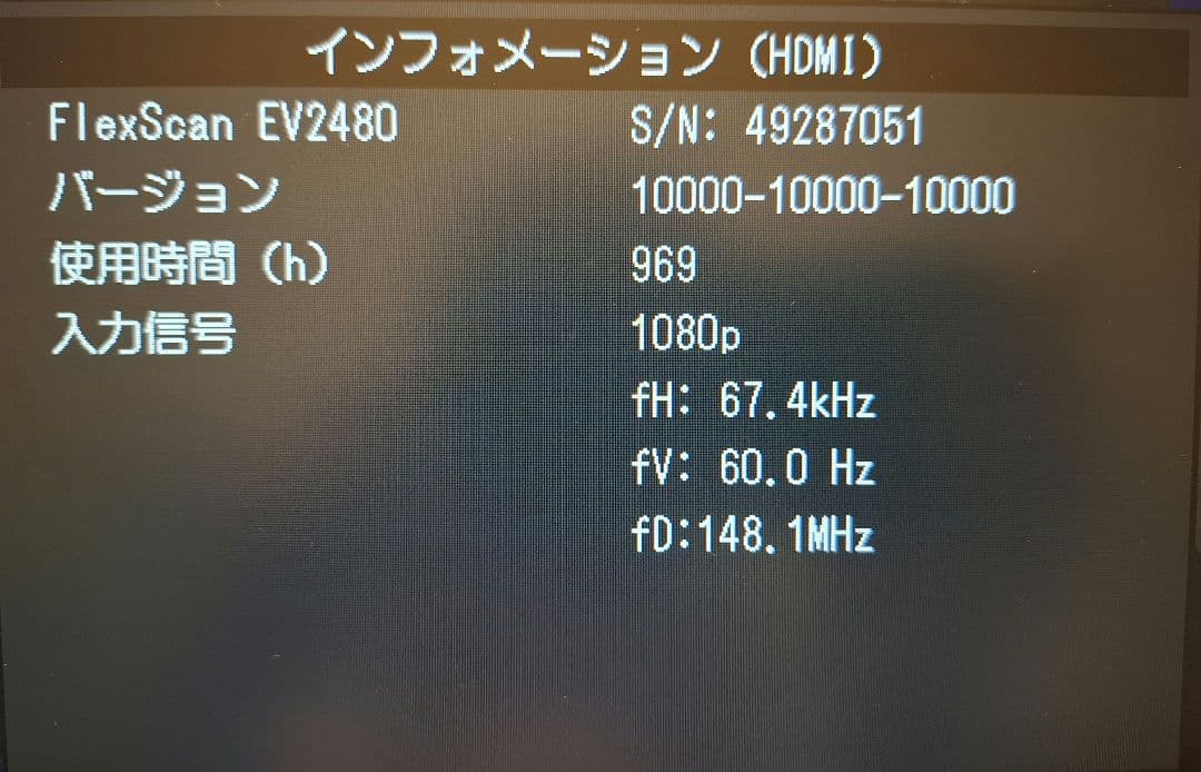 EIZO FlexScan EV2480-WT 23.8型　液晶モニター