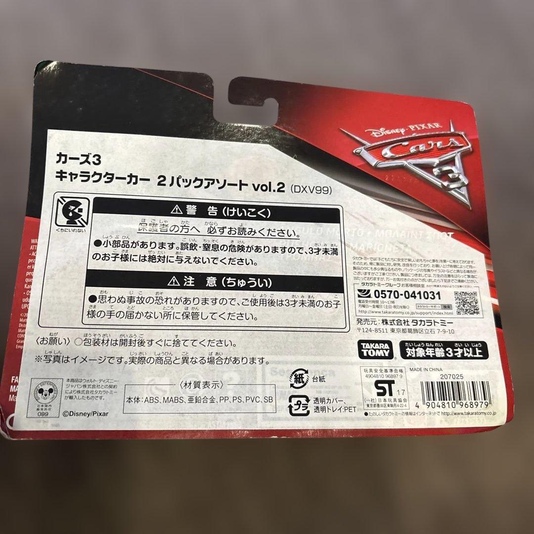 カーズ3 ミニカー BLIND SPOT PUSHOVER