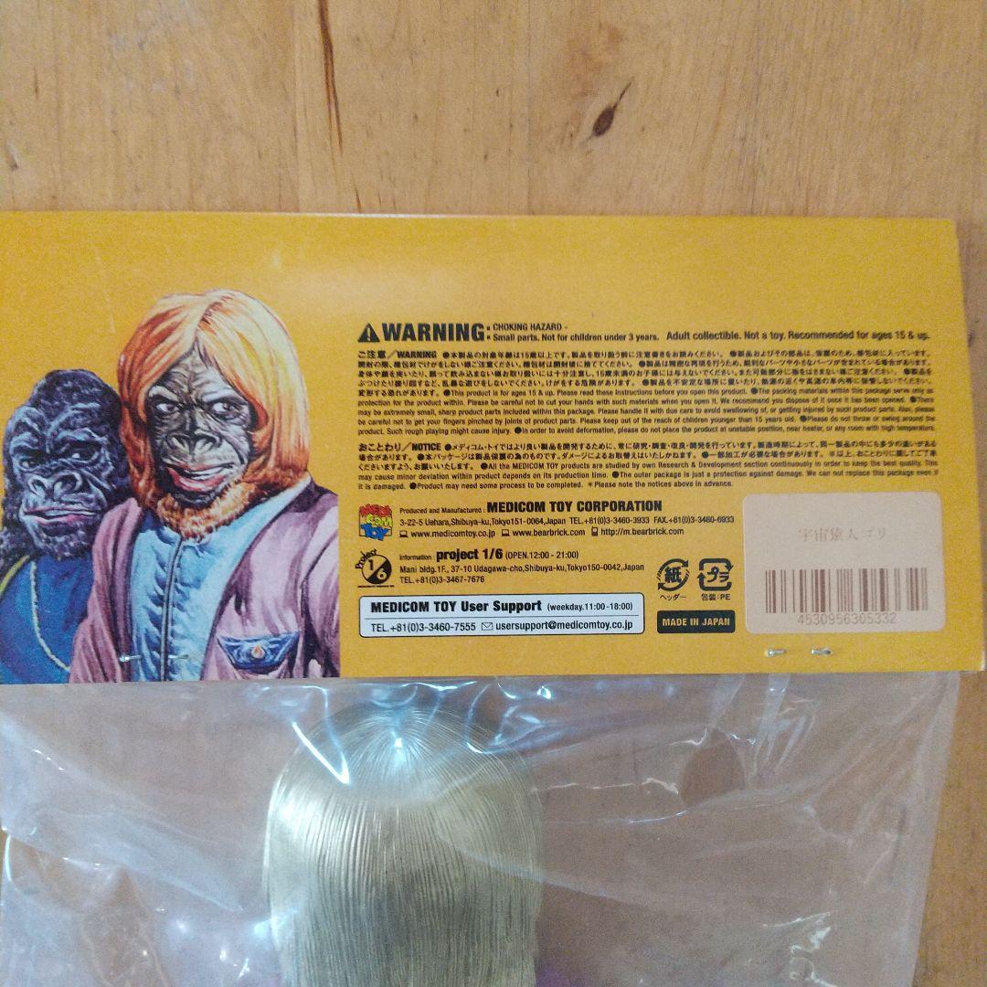 【未開封】宇宙猿人ゴリ ソフビ