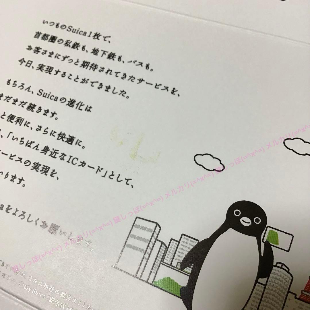 2337【 Suica 】 使用可能 Suica ・ PASMO 相互利用 記念