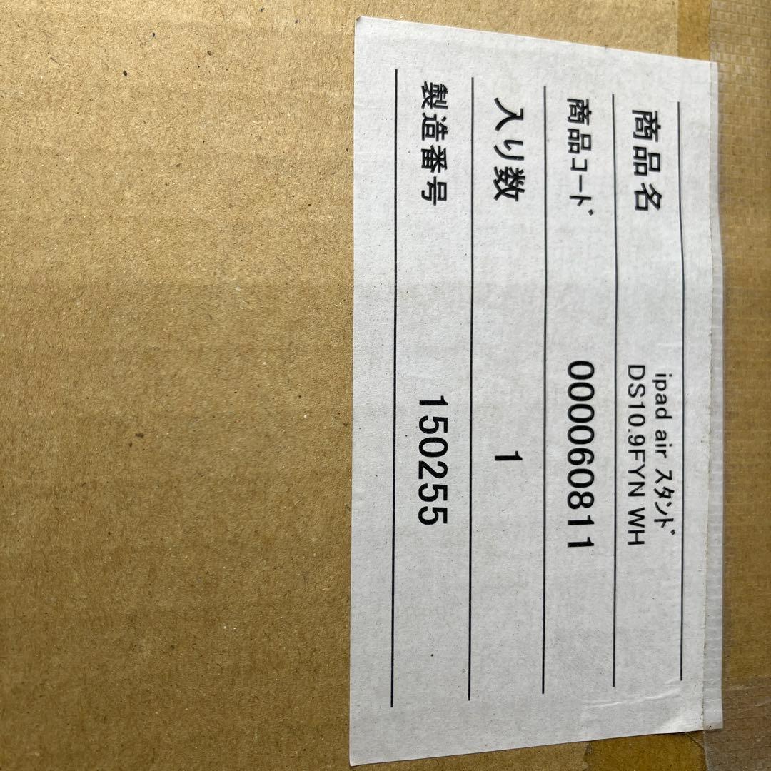 DS12.9FYN iPad Air スタンド　白