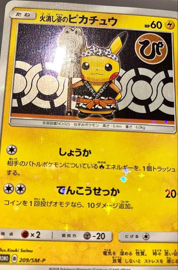 火消し姿のピカチュウ：スペシャルBOX ポケモンセンタートウキョーDX PRO…