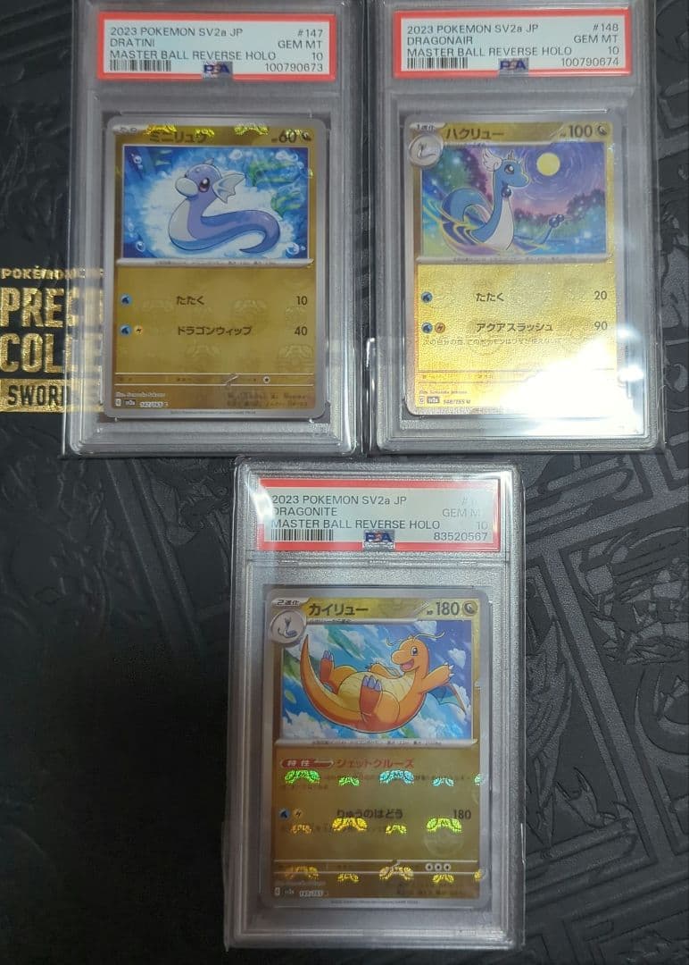 PSA10 ポケモンカード 151 ミニリュウ ハクリュー カイリュー