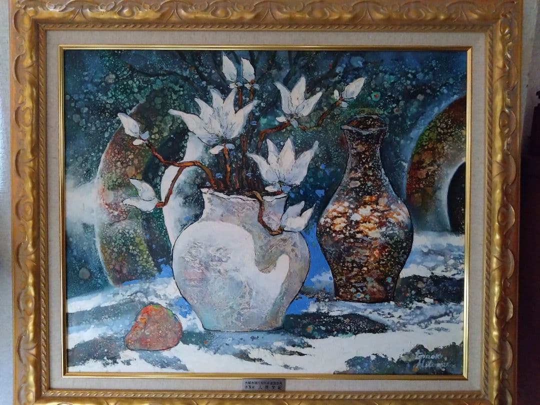 人見友紀　逃亡画家　油彩画　油絵　人見友紀