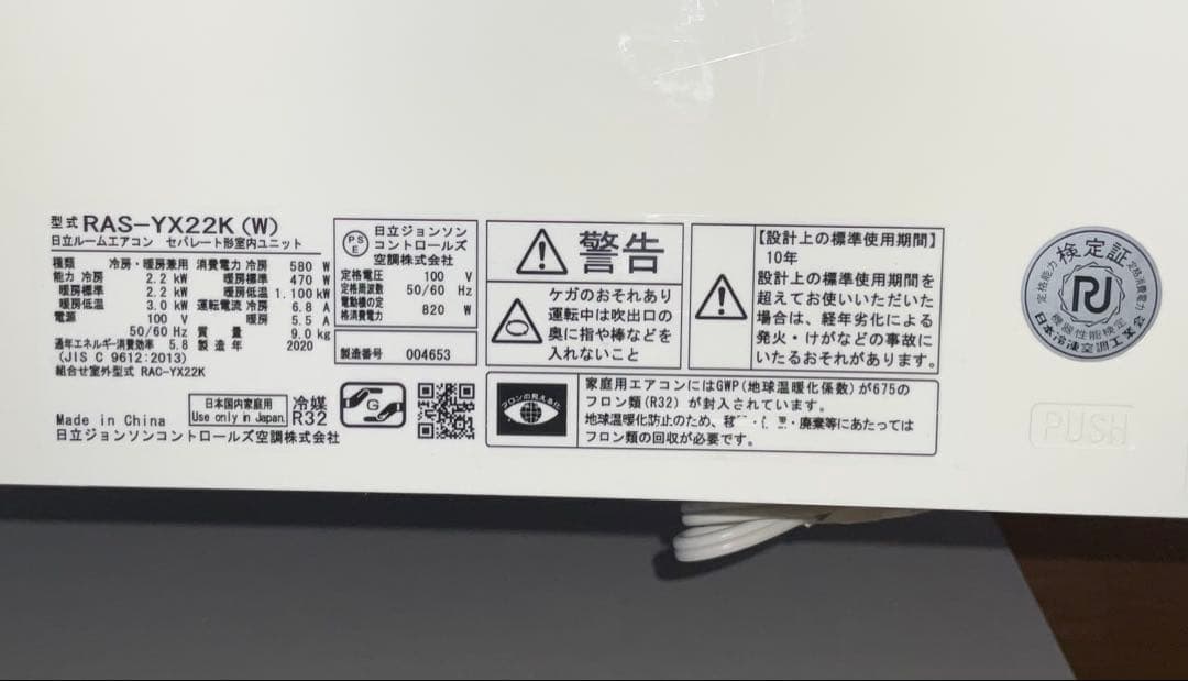 HITACHI エアコン しろくまくん6〜8畳　クリーニング済み　2020年式