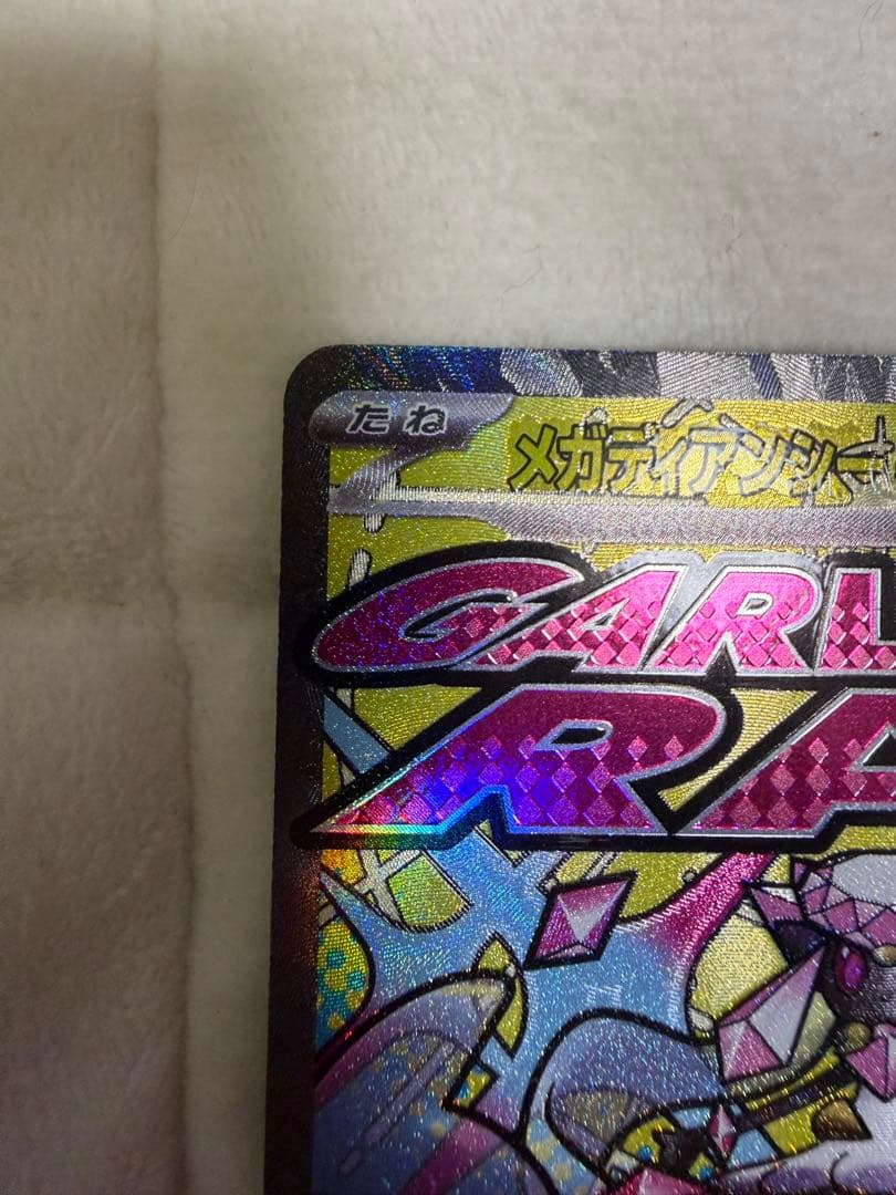 ポケモンカード メガドリーム メガディアンシー 中国語箔押しエラー