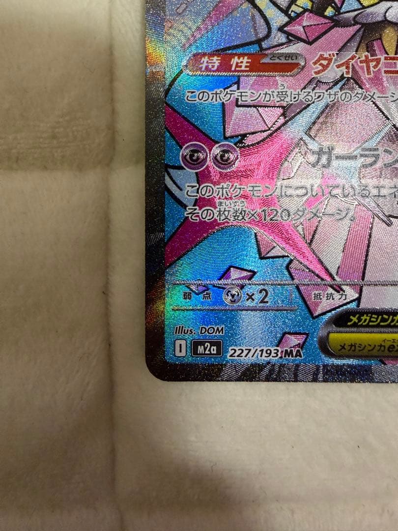 ポケモンカード メガドリーム メガディアンシー 中国語箔押しエラー